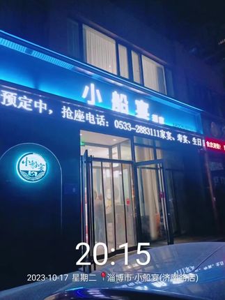 小船宴（濟南路店清洗中）